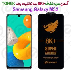 گلس سوپر شفاف +8K لبه تراشیده Samsung Galaxy M32 برند TONEK