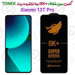 گلس سوپر شفاف +8K لبه تراشیده Xiaomi 13T Pro برند TONEK