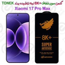 گلس سوپر شفاف +8K لبه تراشیده Xiaomi 17 Pro Max برند TONEK