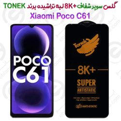 گلس سوپر شفاف +8K لبه تراشیده Xiaomi Poco C61 برند TONEK