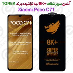 گلس سوپر شفاف +8K لبه تراشیده Xiaomi Poco C71 برند TONEK