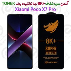 گلس سوپر شفاف +8K لبه تراشیده Xiaomi Poco X7 Pro برند TONEK