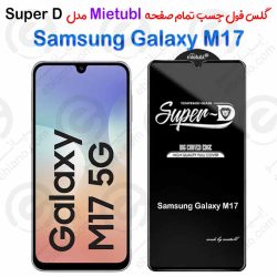 گلس میتوبل Samsung Galaxy M17 مدل SuperD