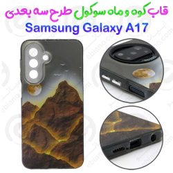 قاب کوه و ماه سوکول Samsung Galaxy A17 طرح سه بعدی