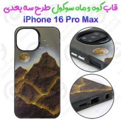 قاب کوه و ماه سوکول iPhone 16 Pro Max طرح سه بعدی