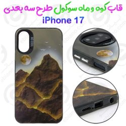 قاب کوه و ماه سوکول iPhone 17 طرح سه بعدی