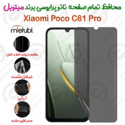 محافظ تمام صفحه نانو پرایوسی شیائومی پوکو سی 81 پرو برند میتوبل