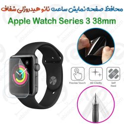 محافظ صفحه نمایش نانو هیدروژلی شفاف ساعت Apple Watch Series 3 38mm