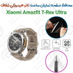 محافظ صفحه نمایش نانو هیدروژلی شفاف ساعت Xiaomi Amazfit T-Rex Ultra