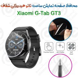 محافظ صفحه نمایش نانو هیدروژلی شفاف ساعت Xiaomi G-Tab GT3