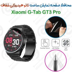 محافظ صفحه نمایش نانو هیدروژلی شفاف ساعت Xiaomi G-Tab GT3 Pro