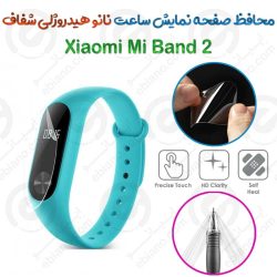 محافظ صفحه نمایش نانو هیدروژلی شفاف ساعت Xiaomi Mi Band 2