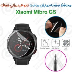 محافظ صفحه نمایش نانو هیدروژلی شفاف ساعت Xiaomi Mibro GS