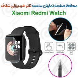 محافظ صفحه نمایش نانو هیدروژلی شفاف ساعت Xiaomi Redmi Watch
