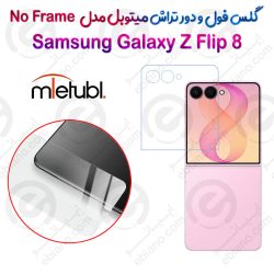 گلس فول و دور تراش میتوبل Samsung Galaxy Z Flip 8 مدل No Frame