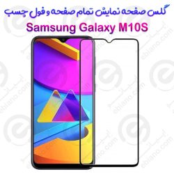 گلس محافظ صفحه نمایش فول سامسونگ گلکسی ام 10 اس