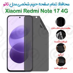محافظ تمام صفحه حریم شخصی Xiaomi Redmi Note 17 4G مدل نانو