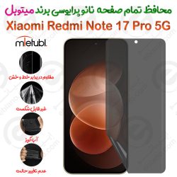 محافظ تمام صفحه نانو پرایوسی شیائومی ردمی نوت 17 پرو 5 جی برند میتوبل