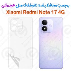 محافظ پشت نانو شفاف Xiaomi Redmi Note 17 4G مدل هیدروژلی