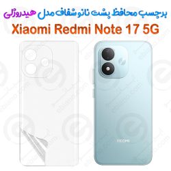 محافظ پشت نانو شفاف Xiaomi Redmi Note 17 5G مدل هیدروژلی